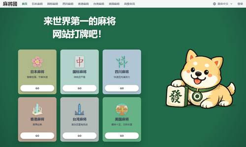 麻将国