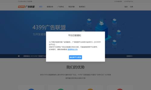 4399广告联盟