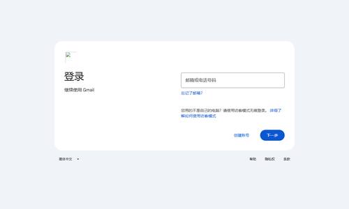 谷歌邮箱Gmail