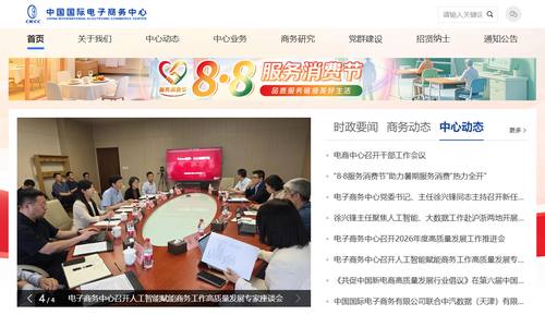 中国国际电子商务网 中国国际电子商务网