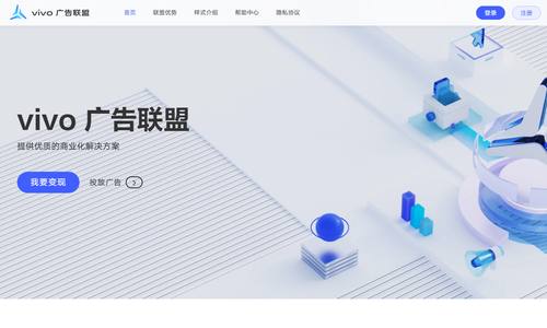 vivo广告联盟