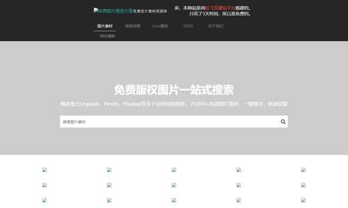 免费图片搜索引擎