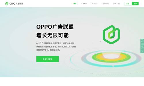 OPPO广告联盟