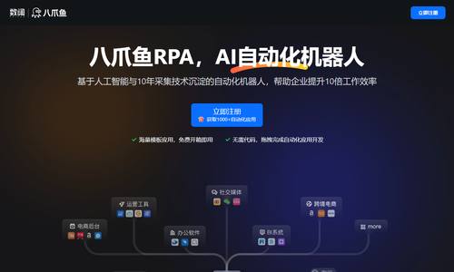 八爪鱼RPA