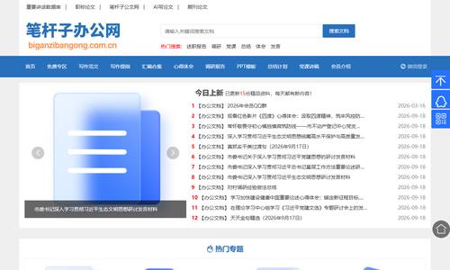 笔杆子办公网