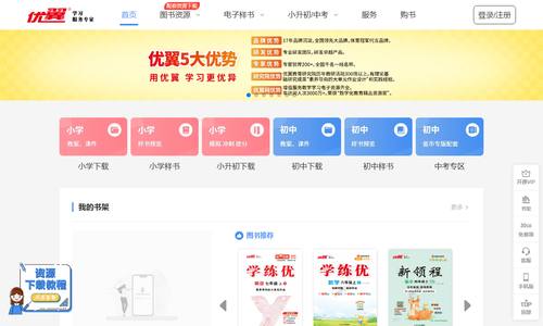 优翼网