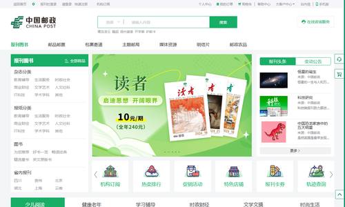 中国邮政报刊订阅商城