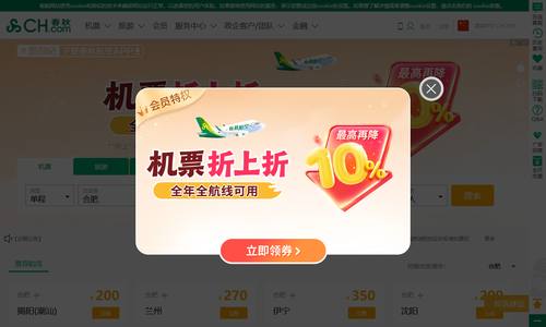 春秋航空