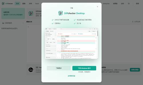 Diffchecker