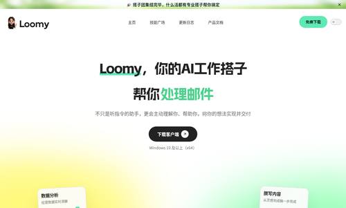 讯飞loomy