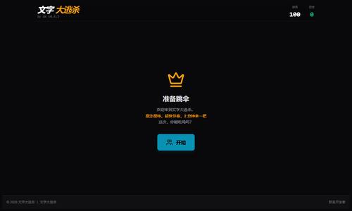 文字大逃杀 文字大逃杀