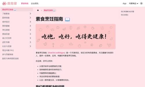 素食烹饪指南
