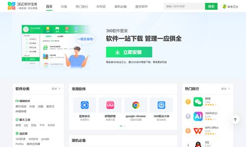 360软件宝库
