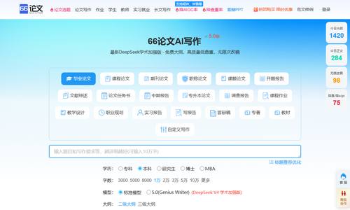 66论文