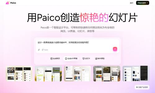 Paico生成设计稿