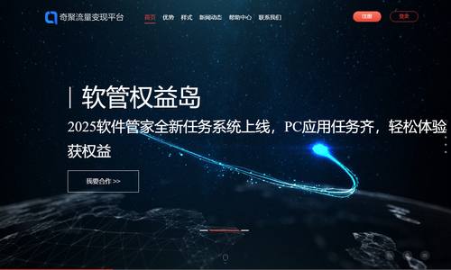 360奇聚流量变现平台