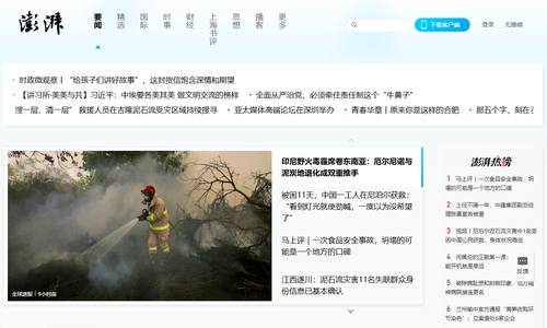 澎湃新闻