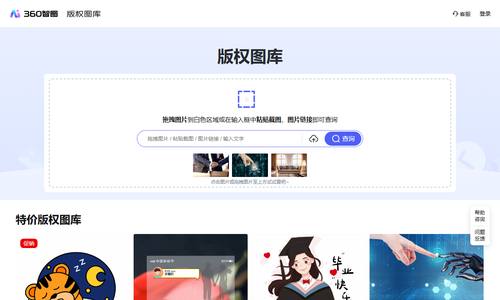 360智图版权图库