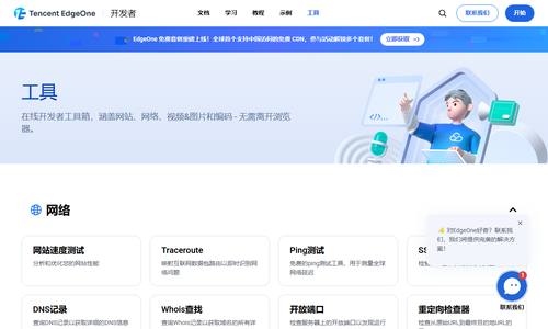 EdgeOne工具箱