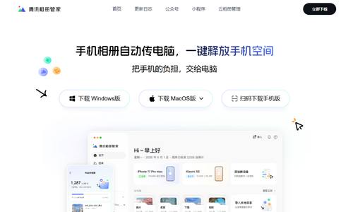 腾讯相册管家官