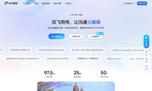 讯飞同传