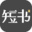 短书