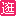逛电驴