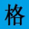 读书名言