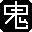 恐怖鬼故事大全