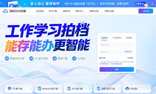 360安全云盘