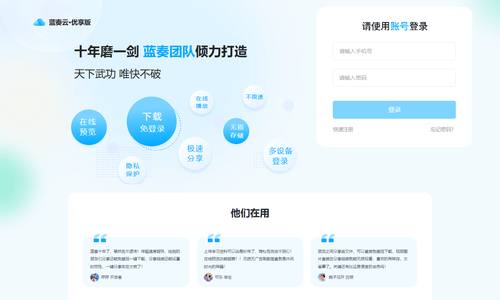 蓝奏云优享版