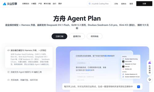 方舟 Agent Plan