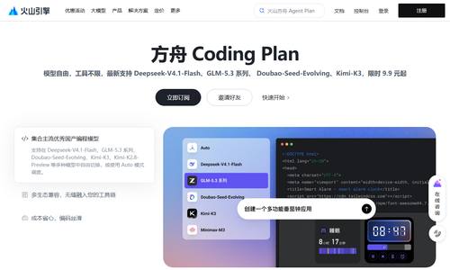方舟 Coding Plan
