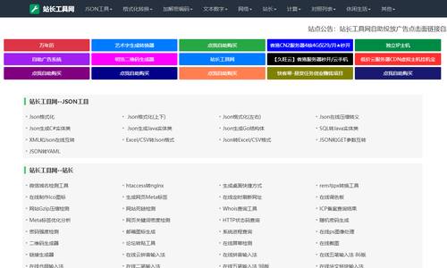 站长工具网
