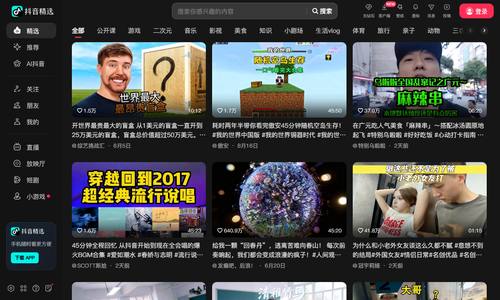 抖音网页版 抖音网页版