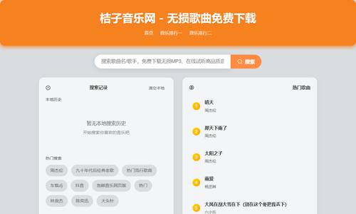 桔子音乐网