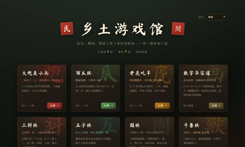 乡土游戏馆