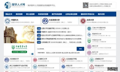 留学人才网